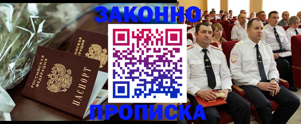 прописка для школы в Кисловодске